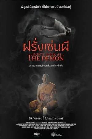 Dont-Look-at-the-Demon-2022-ฝรั่งเซ่นผี