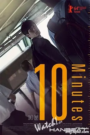 10-Minutes-(2013)-นาทีชีวิต-ลิขิตฝัน-300x450