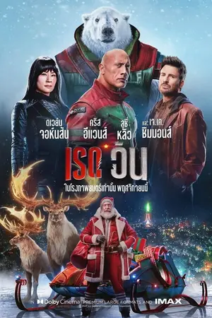 Red One (2024) เรด วัน-300x450