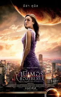 Jupiter Ascending ศึกดวงดาวพิฆาตสะท้านจักรวาล (2015)