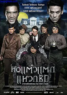 Hor taew tak 3 (2011) หอแต๋วแตก ภาค 3