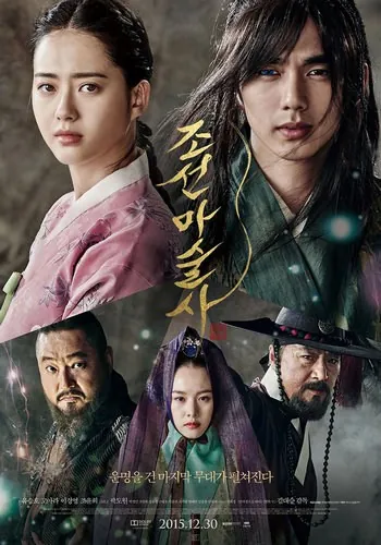 The Magician (2015) นักมายากลแห่งโชซอล (ซับไทย)